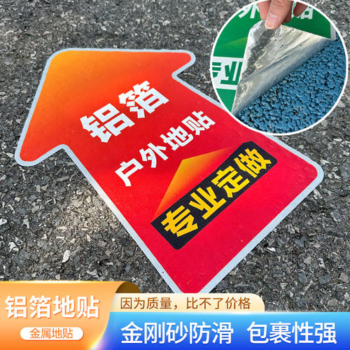 金属地贴广告定制室外专用