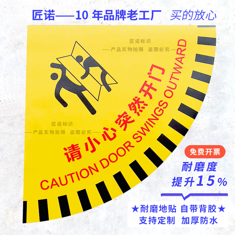请小心突然开门提示地贴