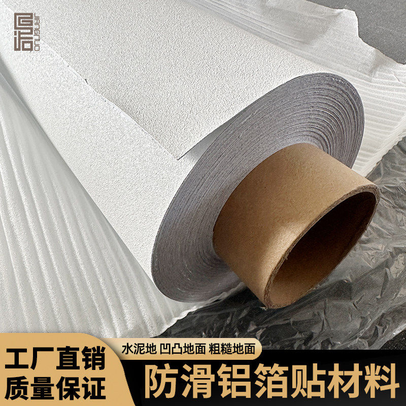 引导磨砂面防滑防水耐磨水泥地凹凸不平地面粗糙墙面可喷铝箔地贴