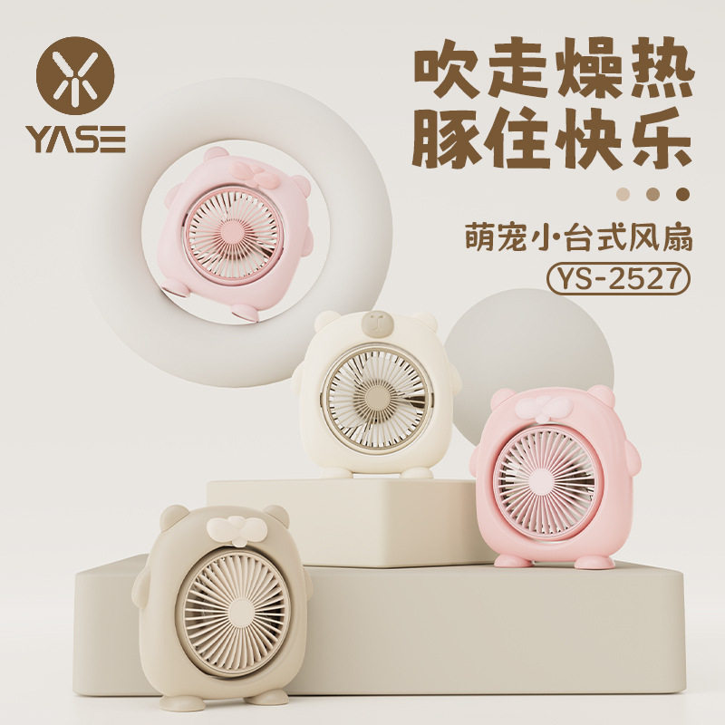 新款土拨鼠小台式风扇卡通手持迷你桌面小风扇可爱充电迷你电扇