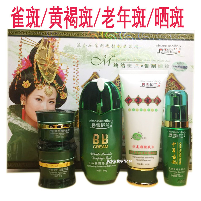 丹雪尼兰五件套美女青春素皙白嫩肤五合一化妆品套装