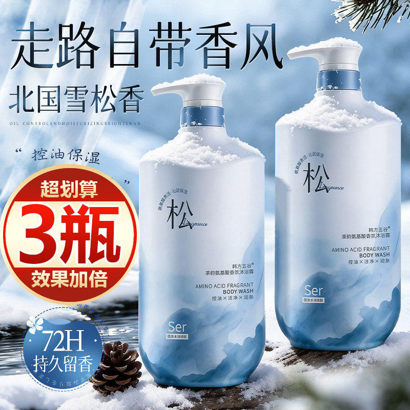 【买一发三】氨基酸香氛沐浴露控沐浴露