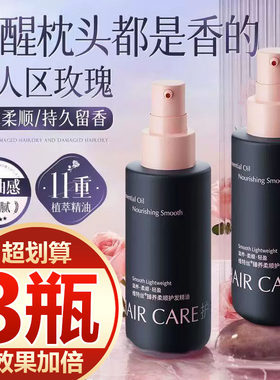 【买一发三】香水护发精油女修复干枯烫染受损防毛躁防静电留香女