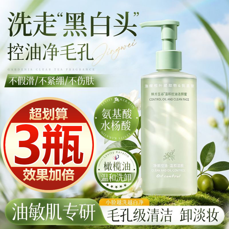 【买一发三】洗面奶控油清洁去黑头保湿收缩毛孔烟酰胺提亮去黄气