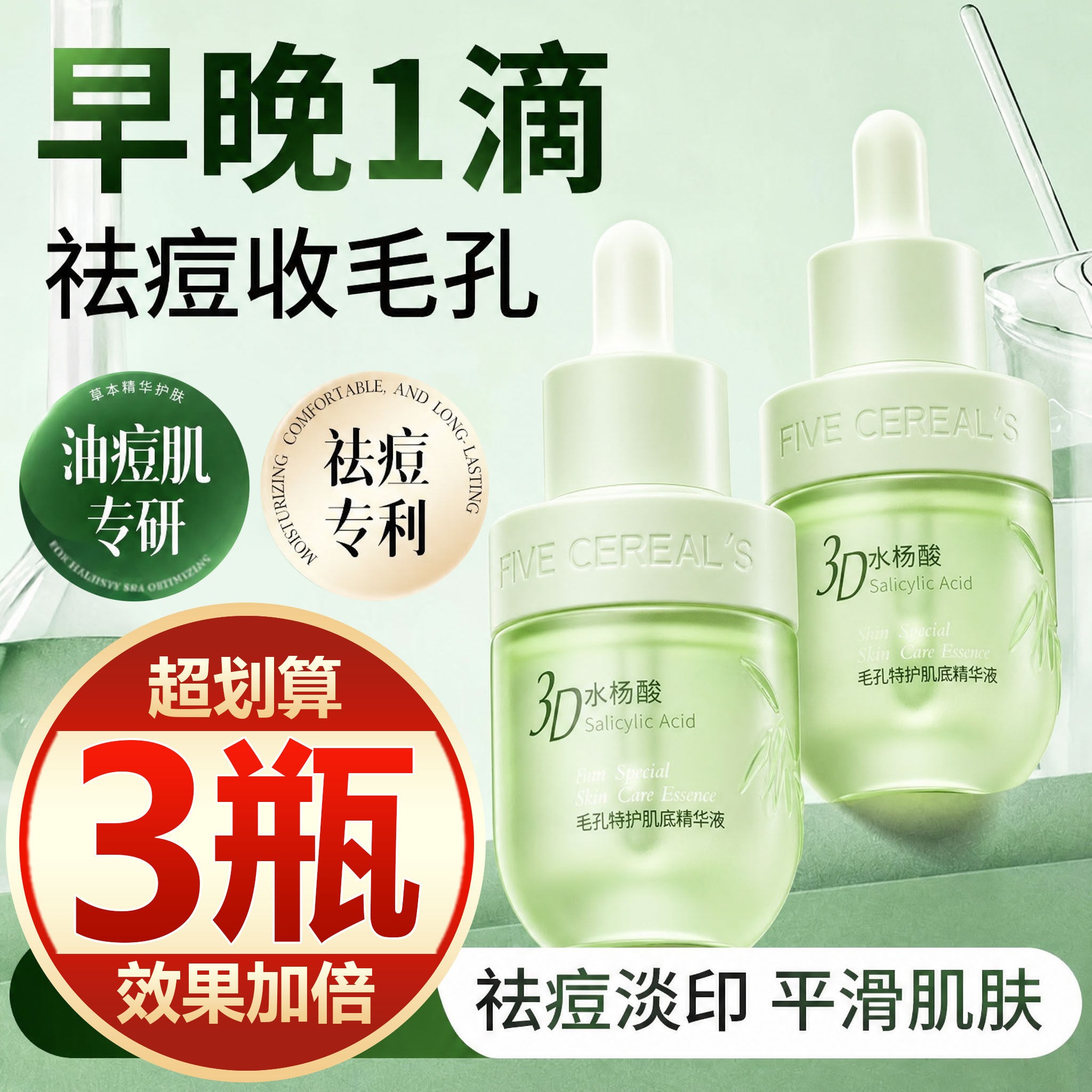 【买一发三】毛孔收缩细致精华液补水控油祛黑头粉刺闭口舒缓修护