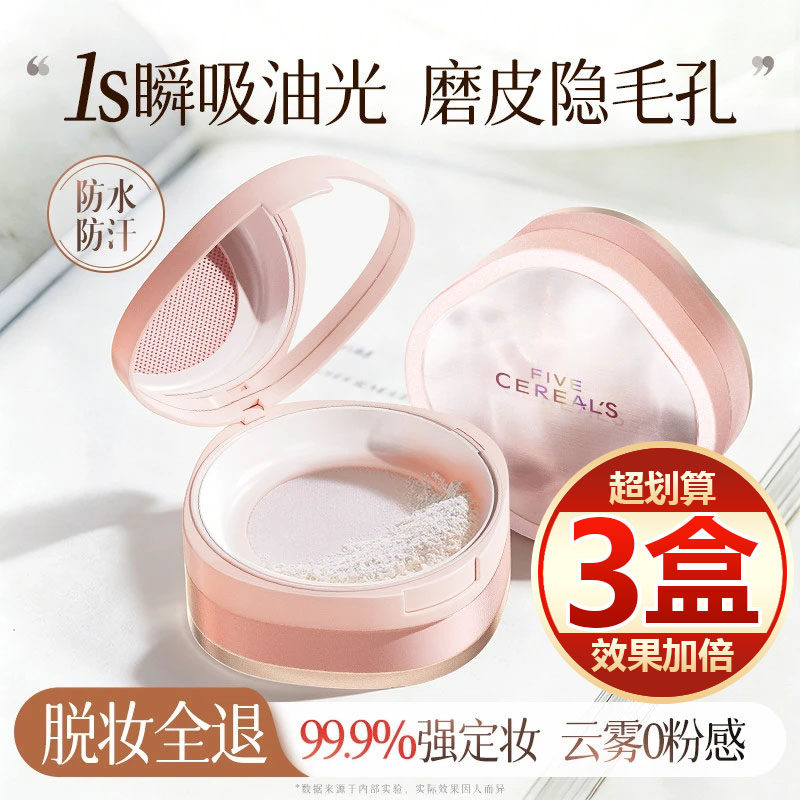 【买一发三】定妆散粉不脱防水蜜粉防汗粉饼控油持久脱妆不卡粉女