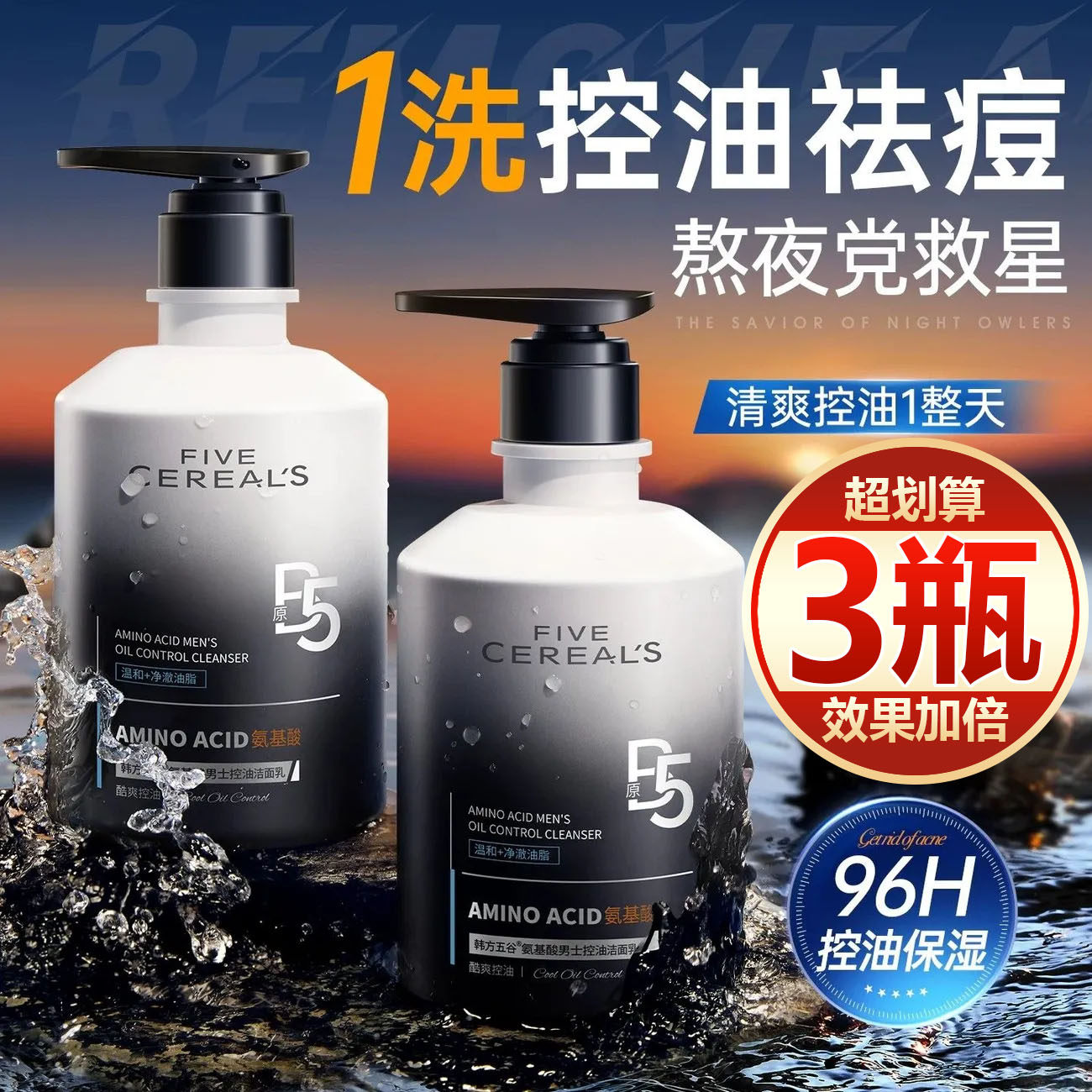 【买一发三】水杨酸男洗面奶控油祛痘去黑头氨基酸清洁保湿洁面乳
