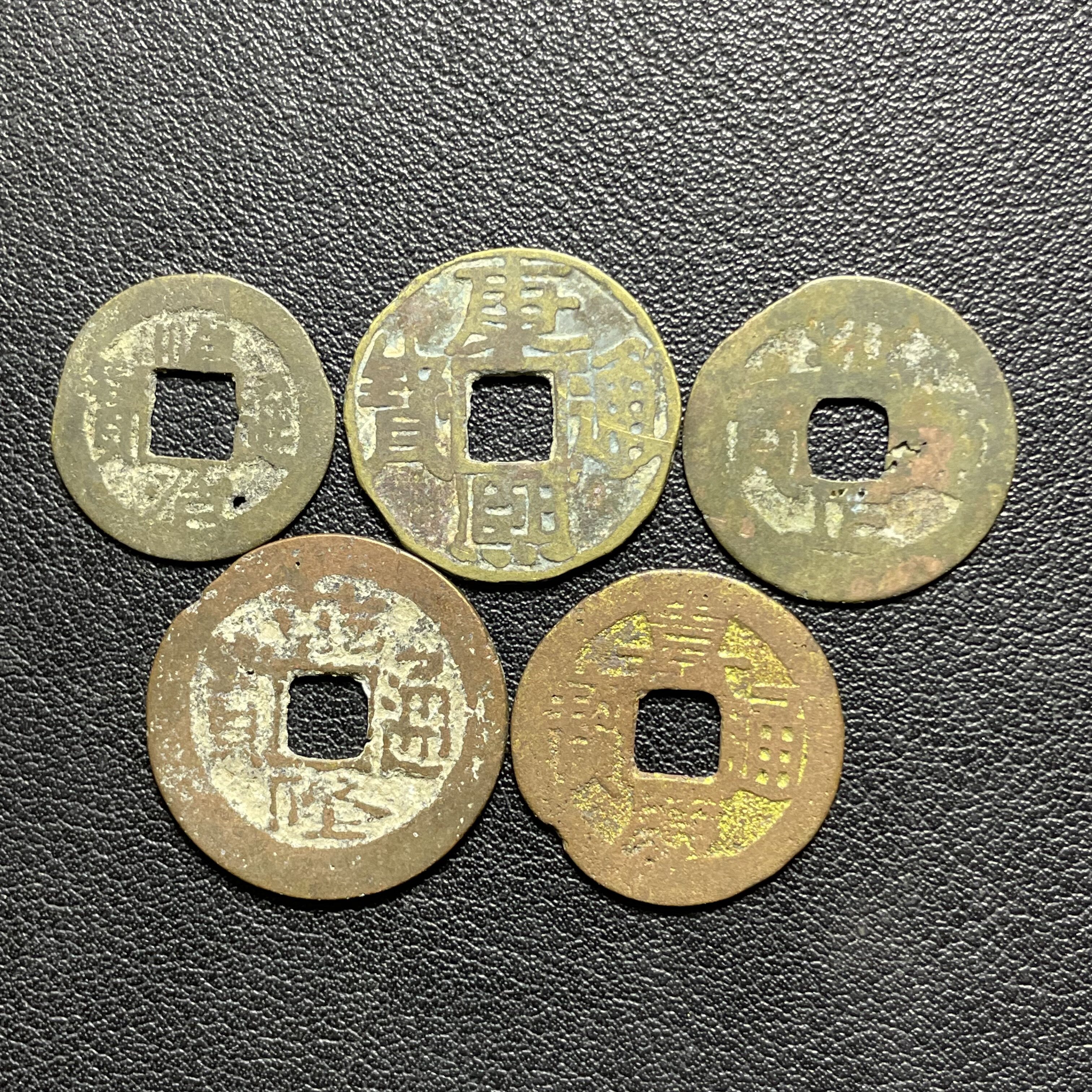 实物五帝钱真品六帝古币铜钱压门槛古清代五帝钱挂件保真真品小阁