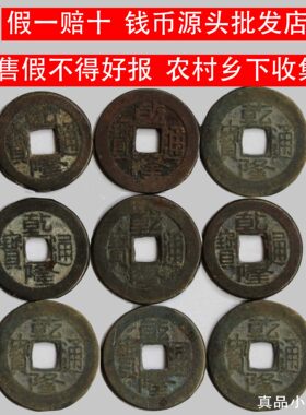 乾隆通宝真品批发古铜钱盒子币