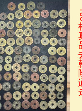 100枚乾隆通宝真品古铜钱纯黄铜