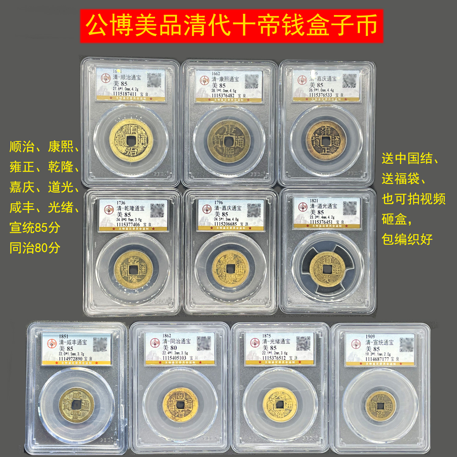真品十帝钱七古铜钱币公博挂件