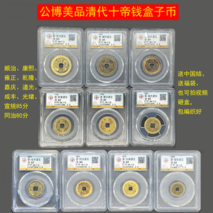 真品十帝钱六帝钱带证书七帝钱八铜古钱币大清代压门槛纯黄铜挂件