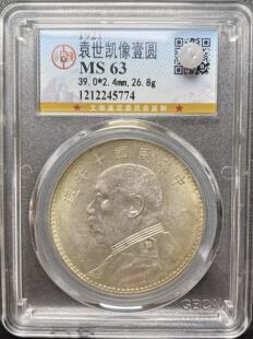 真品袁像大头光绪北洋龙袁世凯民国银元币真品三十九年公博盒子币