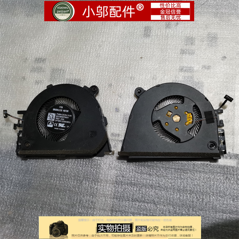 小邬配件HSN-I42CI38C风扇