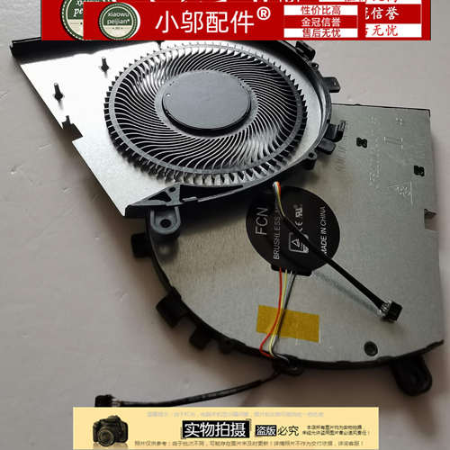 小邬配件C740-14IML风扇