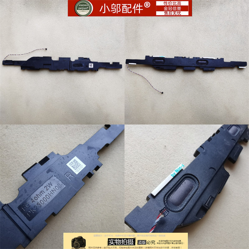 M6700小邬配件喇叭扬声器图片