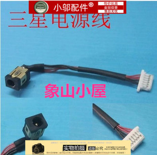 适用 三星 530U3B 530U3C 535U3C 532U3C 电源接口 电源头 DC带线
