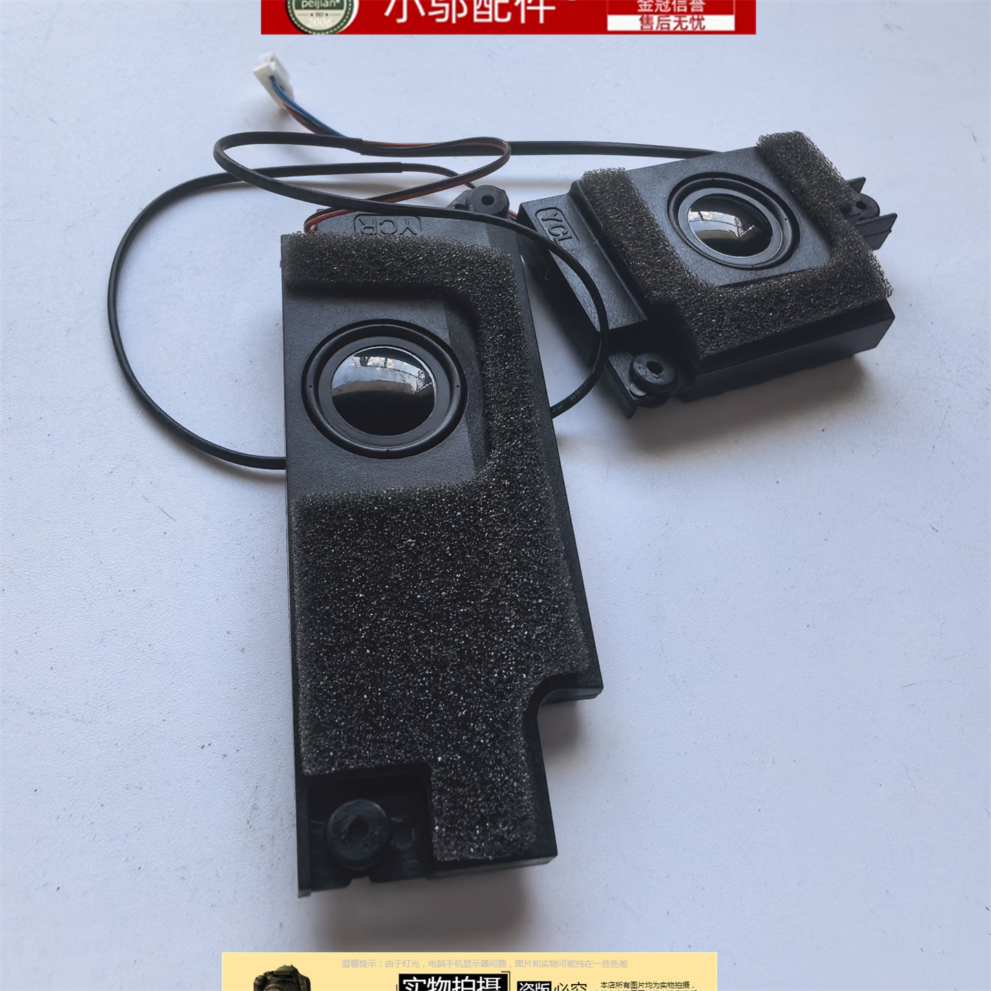小邬配件X280A285喇叭