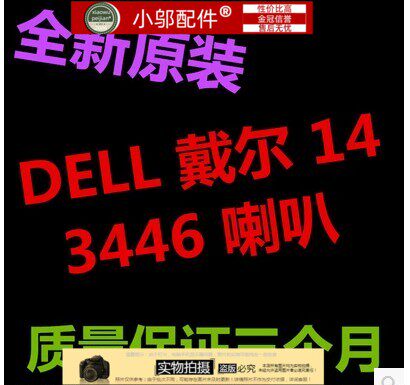 包邮DELL 戴尔 14 3446 喇叭 内置喇叭 音箱 音响 扬声器 speaker