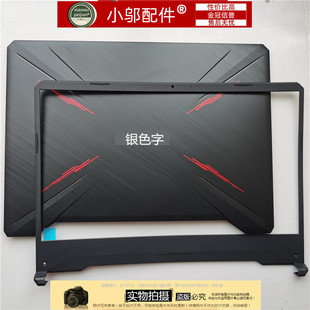 适用ASUS 华硕飞行堡垒7 FX95 D FX95G 外壳屏后盖 A壳 B壳 屏框