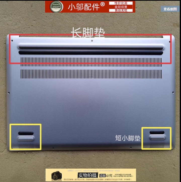 小邬配件脚垫Pro-13S540-13