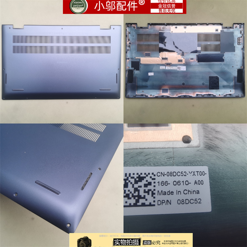 小邬配件08DC525515外壳