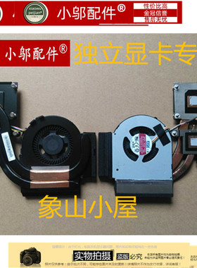 适用ThinkPad 联想 L440 L540 笔记本电脑 风扇 散热器 独显 全新