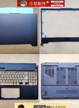 小邬配件ASUS华硕天选4R FX617 FA617 FX607外壳A壳B C D壳FA607