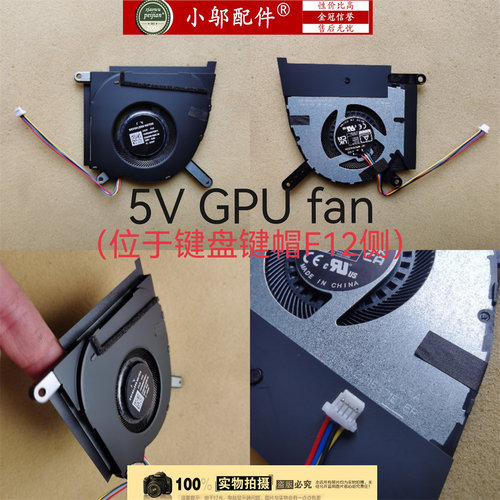 小邬配件FX517ZAIR2022风扇