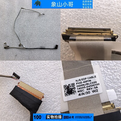 天选3 天选4 FA507R FX507Z FA507XQ FX517Z 屏线DD0NJKLC000