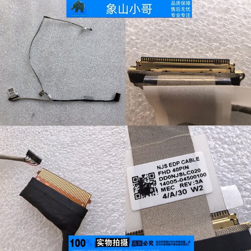 天选3 天选4 FA507R FX507Z FA507XQ FX517Z 屏线DD0NJKLC000