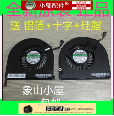 全新苹果macbook pro 17寸 MC226 mc227 A1297 笔记本风扇 左右边
