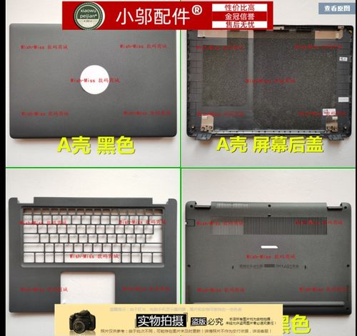 小邬配件E3410外壳D壳