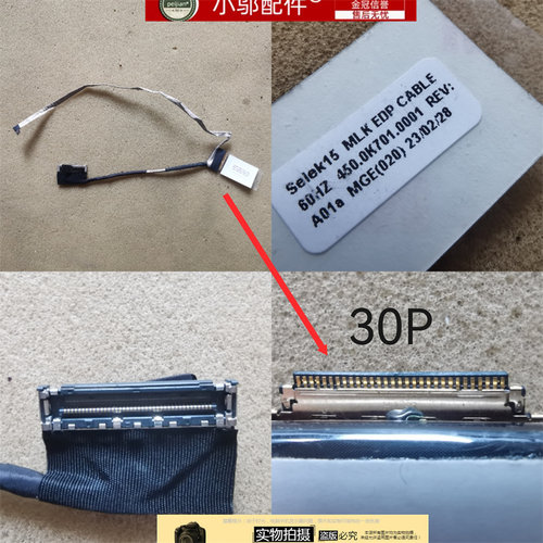 小邬配件屏线G3-359030针