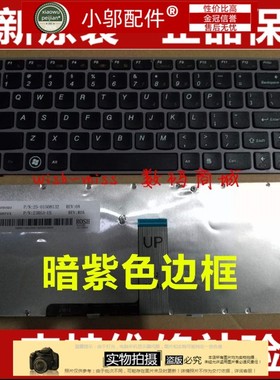 全新适用联想 Z470 Z370 Z375 Z370A Z470A Z475A 笔记本键盘 紫