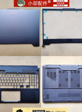 小邬配件适用ASUS华硕FX507 R FA507 Z外壳A壳B C D壳天选3 4屏轴