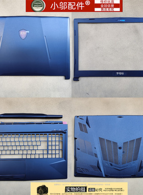 适用MSI微星GL63 MS-16P5 16P4 16P6 16P7外壳A壳B C D壳 屏轴盖