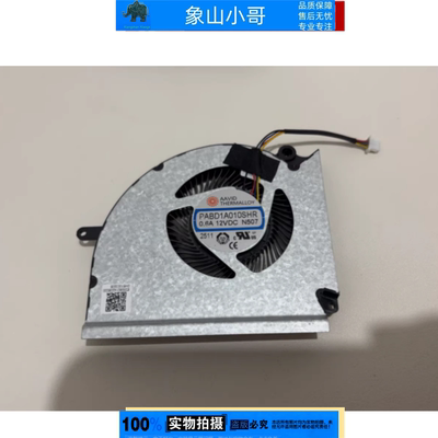 适用微星MS-17S1/S2/S5/S3 GE78 GP78 PABD1A010SHR N507风扇N508