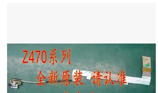 Z470A Z470AX Z470AM Z470AT 屏线 Z470G 全新适用联想Z470