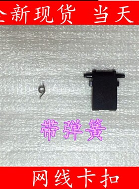 适用ASUS华硕K501 V505L A501 U5000 A501U网卡扣 网线扣 网线盖