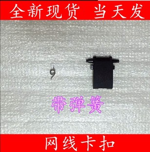 V505L 网线扣 A501 A501U网卡扣 网线盖 U5000 适用ASUS华硕K501