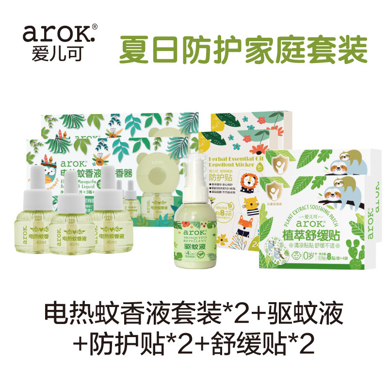 爱儿可电热蚊香液套装驱蚊液蚊香液*3+蚊香器*1 丽家宝贝