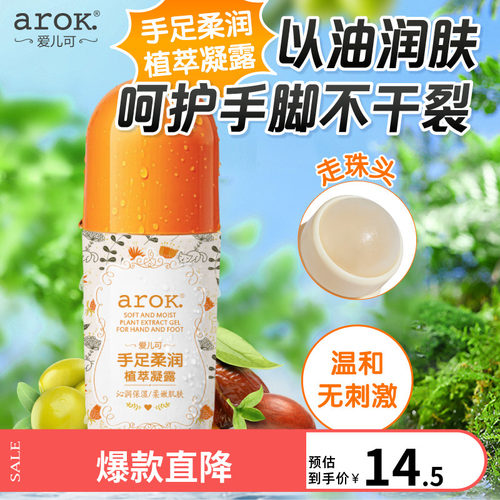 爱儿可手足柔润植萃凝露60ml