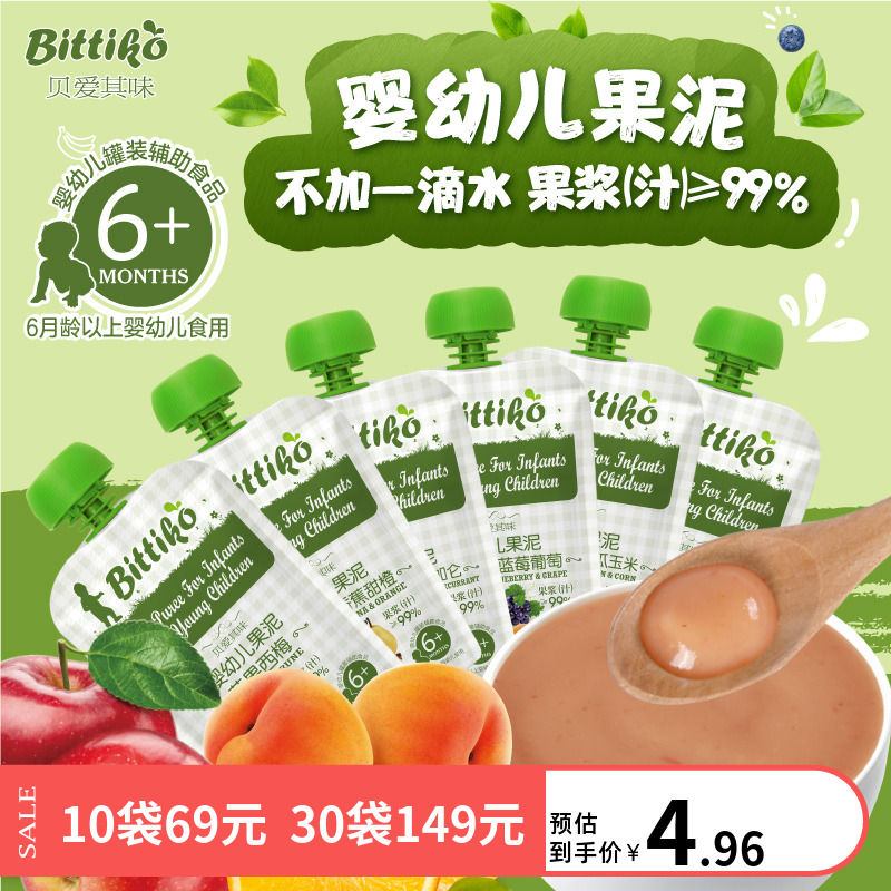 贝爱其味婴儿果泥混合水果泥婴幼儿果蔬泥100g宝宝辅食丽家宝贝