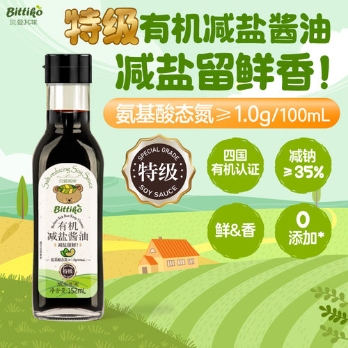 贝爱其味儿童有机减盐酿造酱油152mL 丽家宝贝