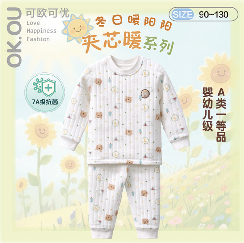 OKOU可欧可优7A抗菌莫代尔夹丝长袖套装秋冬男女童居家服秋衣秋裤
