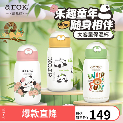 爱儿可儿童不锈钢保温杯550ml