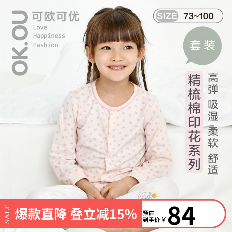 可欧可优OKOU内衣套装居家套装前开长袖套装宝宝睡衣秋衣丽家宝贝