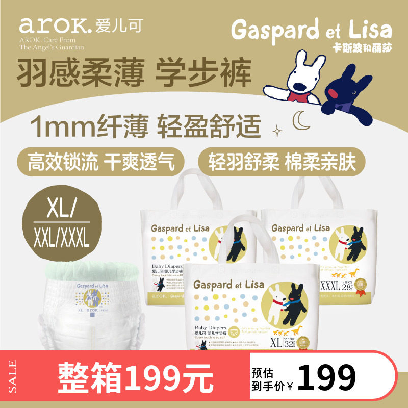 【4包装】爱儿可学步裤卡斯波丽莎拉拉裤轻羽多尺码可选择