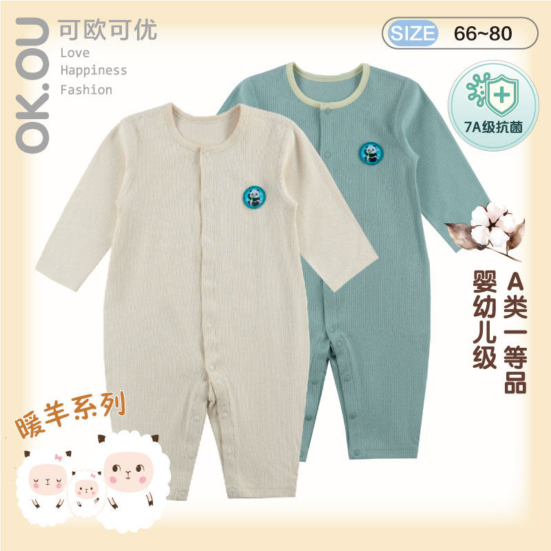 OKOU7A抗菌长袖前开连体衣婴幼儿居家内着丽家宝贝长袖前开连体衣
